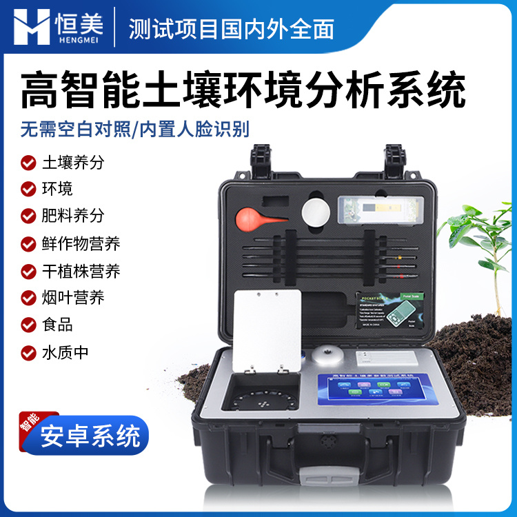 粪污养分检测仪恒美hengmei土壤测定仪HM-GT80