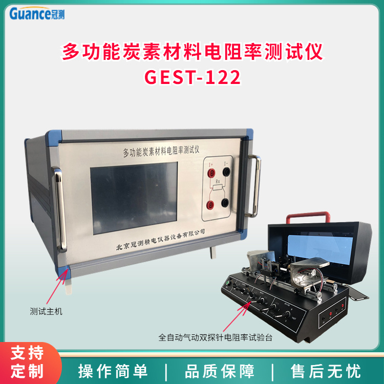 冠测多功能炭素材料电阻率测试仪GEST-122