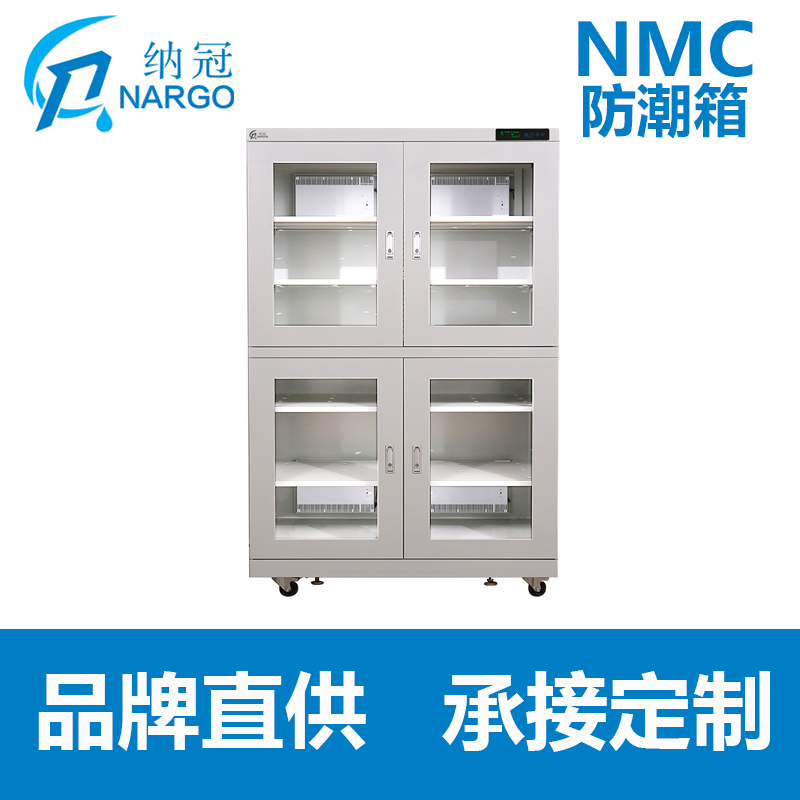 苏州纳冠NMC1434防氧化氮气柜防潮箱工业电子防潮柜