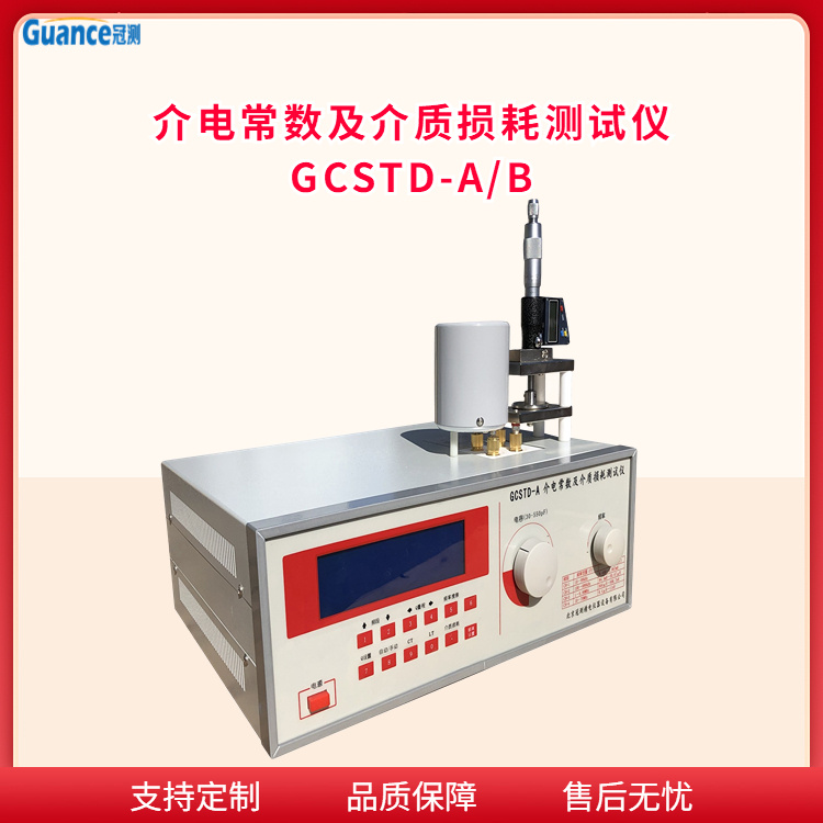 冠测仪器非金属介电常数测试仪GCSTD-AB