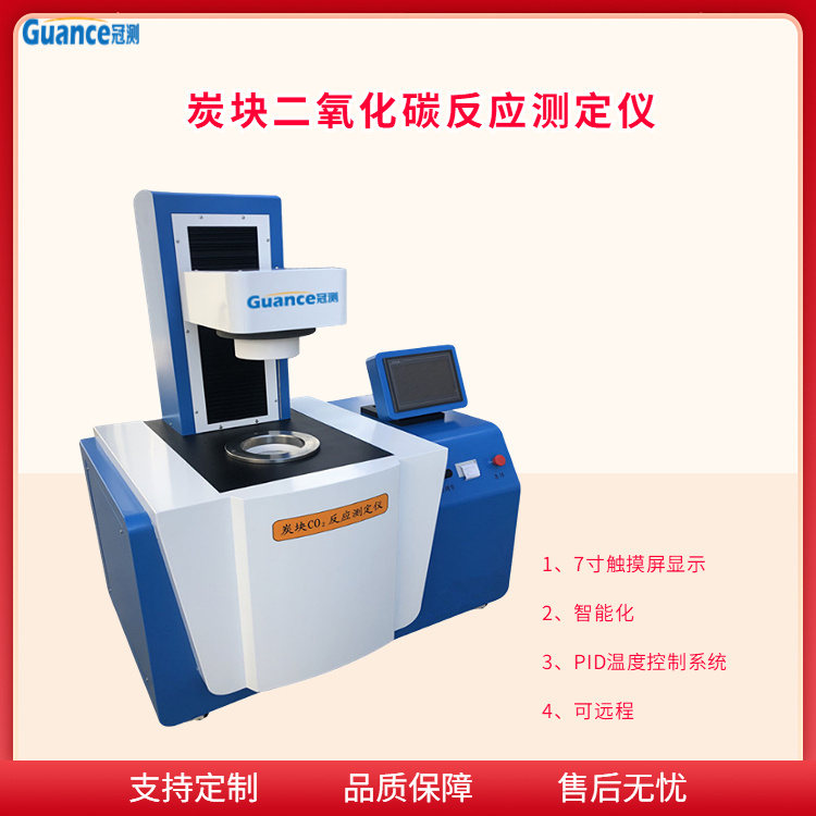 炭阳极二氧化碳反应性测定仪