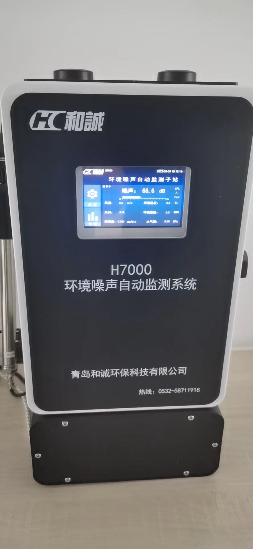 HC7000噪声在线监测仪 具有总站证书