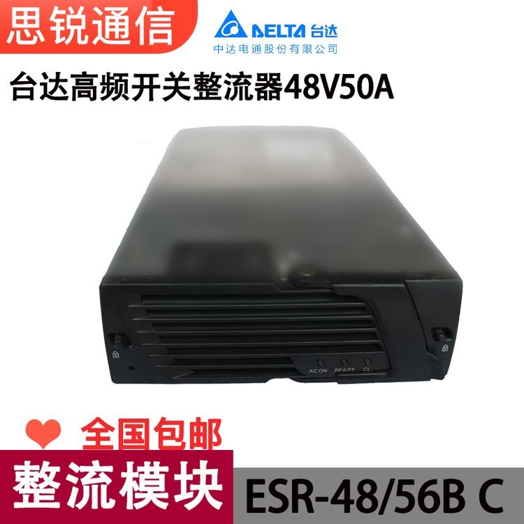 台达 中达电通ESR-48/56BC电源模块48V50A DPR48/50-G-DGC