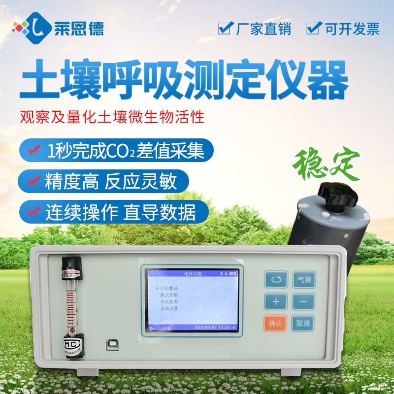 LD-T80X 土壤呼吸测定系统 莱恩德 土壤呼吸测定仪器
