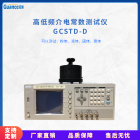 冠测仪器GCSTD-D高低频介电常数测试仪
