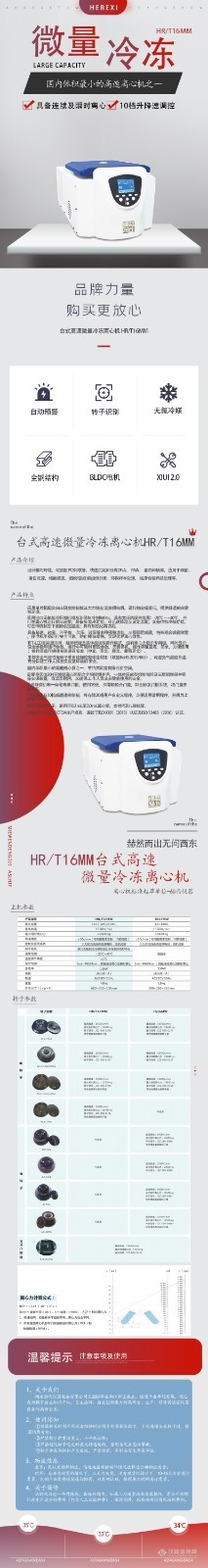 HRT16MM微量.jpg
