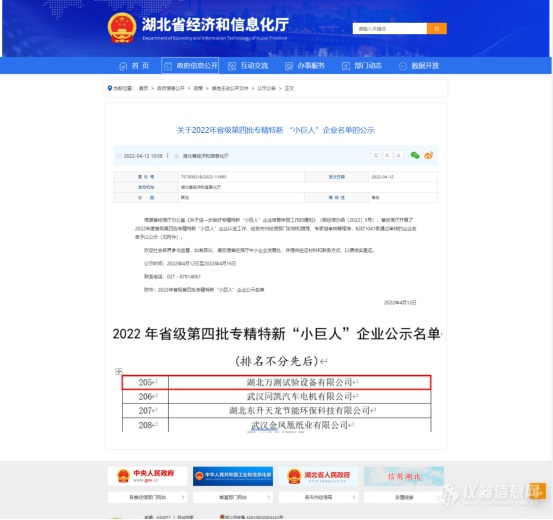 喜讯！湖北万测荣获省级专精特新 “小巨人”企业称号(2)160.png