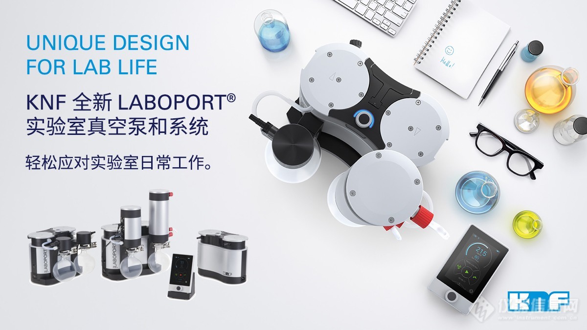 KNF 全新 LABOPORT® 实验室真空泵和系统, 针对实验室生活的独特设计