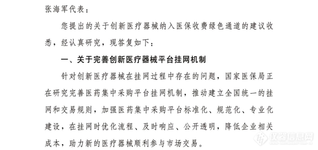 暂不实施带量采购！国家医保局表示创新医疗器械临床使用尚未成熟