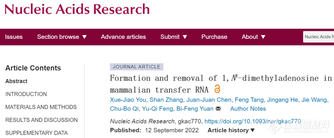 武汉大学袁必锋团队发现了一种新的RNA修饰