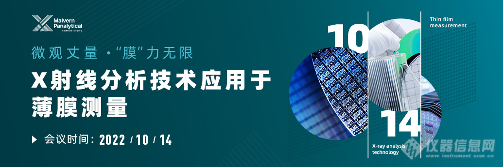 马尔文帕纳科斩获两项“2021年度仪器及检测3i奖”殊荣