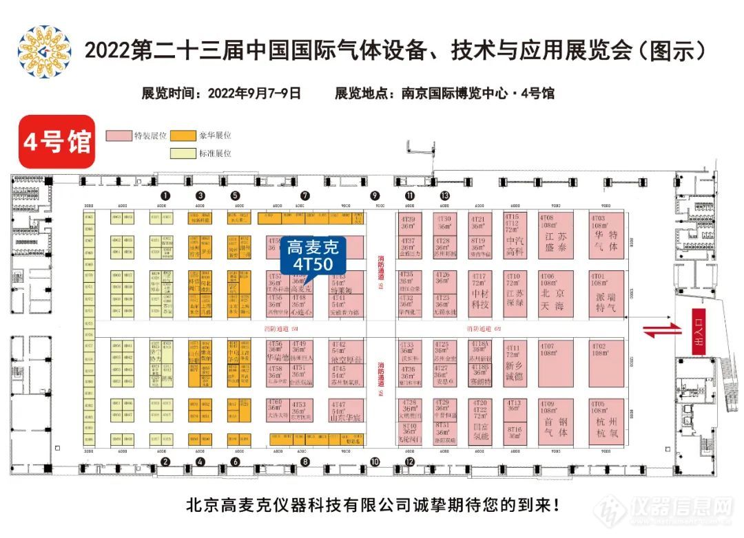 高麦应邀参加第二十三届中国国际气体设备、技术与应用展览会