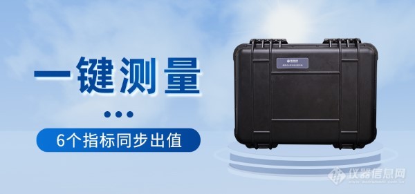 水质五常，同时测量！LH-M7500水质常规五参数仪器上市！