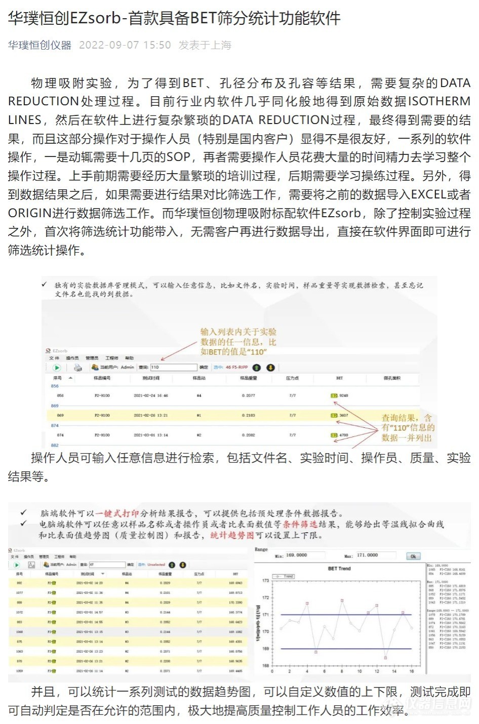 华璞恒创EZsorb-首款具备BET筛分统计功能软件.jpeg