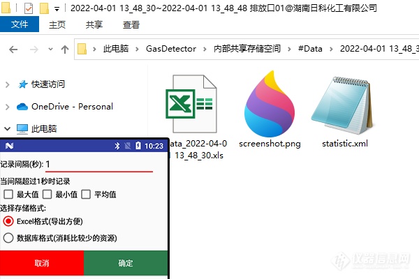 VOC检测仪的数据excel记录格式和存储间隔