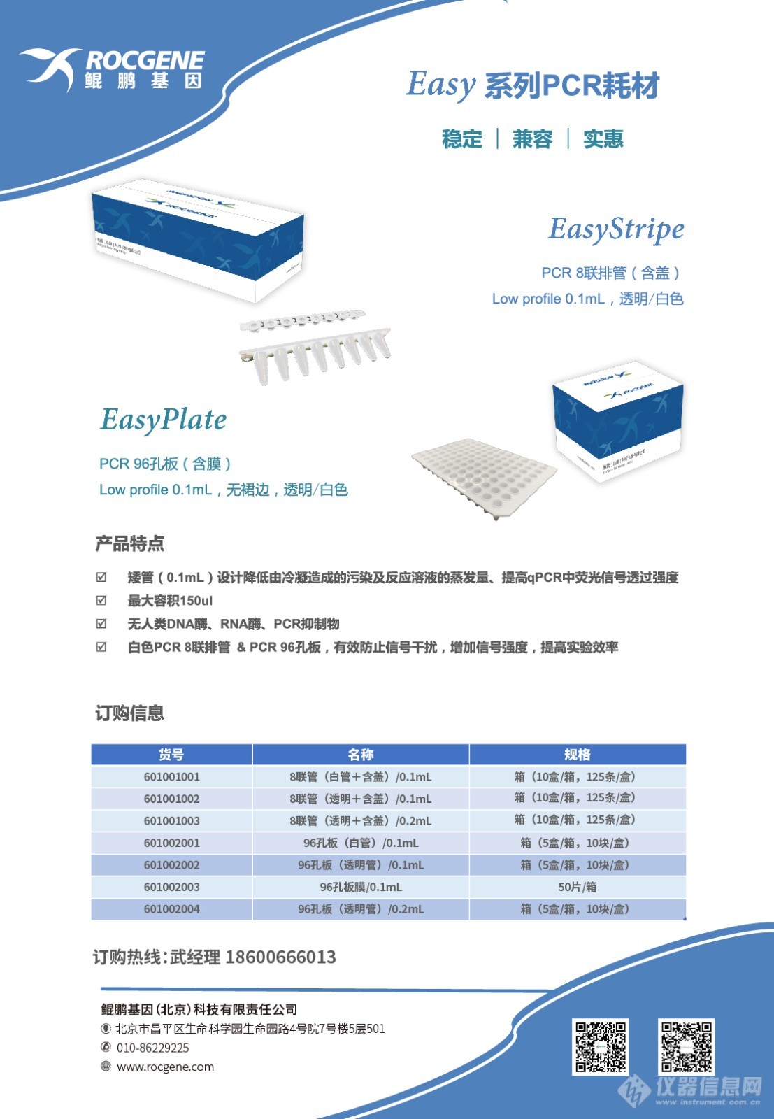 产品彩页-Easy系列PCR耗材-AI-01.jpg