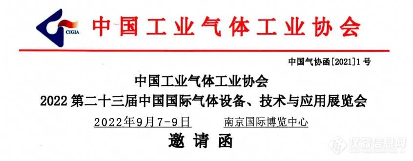 高麦应邀参加第二十三届中国国际气体设备、技术与应用展览会