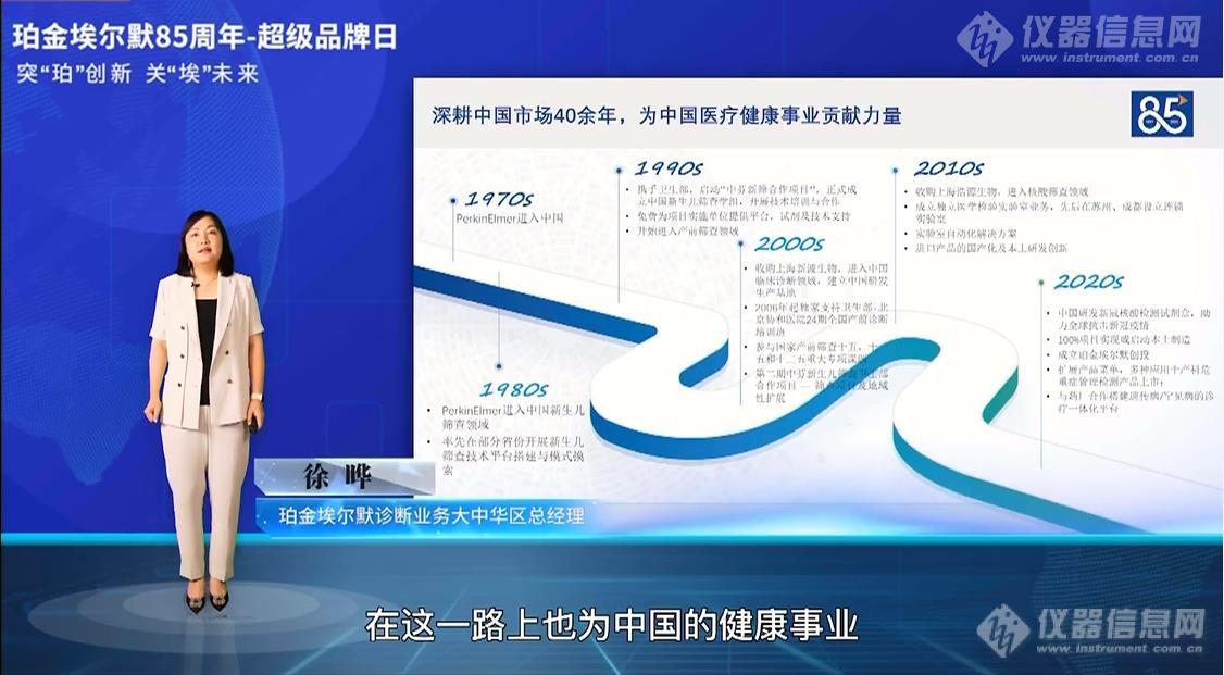 携手开启新航程 珀金埃尔默85周年超级品牌日庆典圆满落幕!