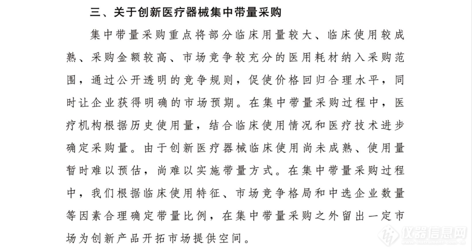 暂不实施带量采购！国家医保局表示创新医疗器械临床使用尚未成熟