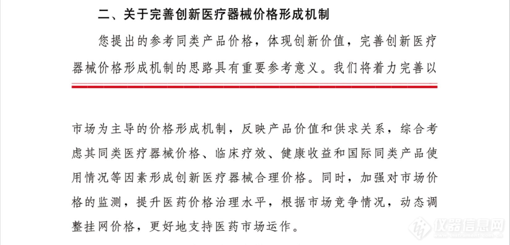 暂不实施带量采购！国家医保局表示创新医疗器械临床使用尚未成熟