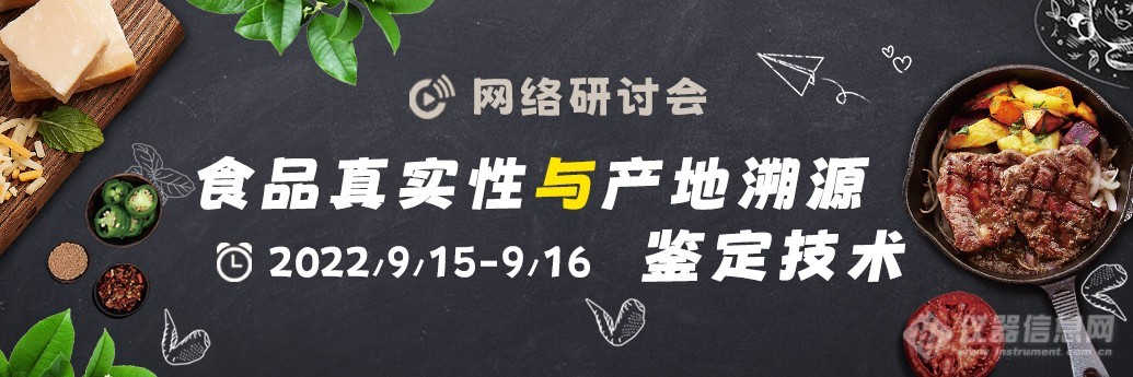 首届“食品真实性与产地溯源鉴定技术”会议已圆满落幕，突破千人！期待第二届！