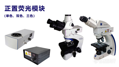 正置单色荧光模块-荧光模块的安装-广州市明慧科技有限公司