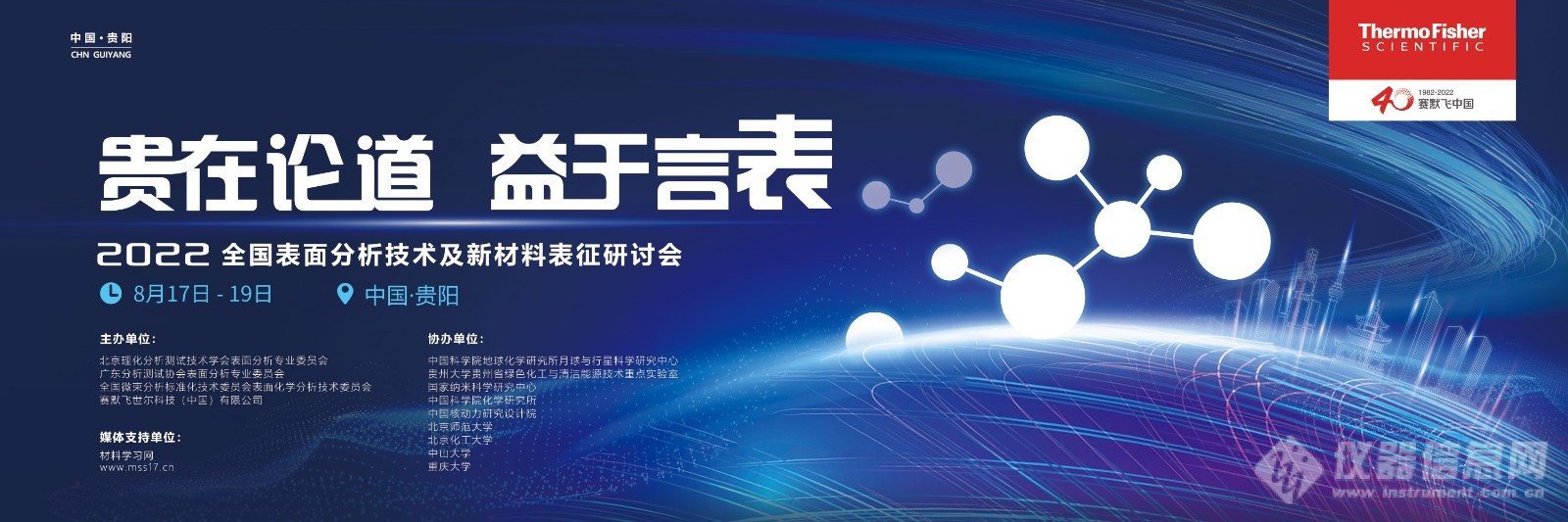 精彩回顾丨2022全国表面分析技术及新材料表征研讨会圆满召开！