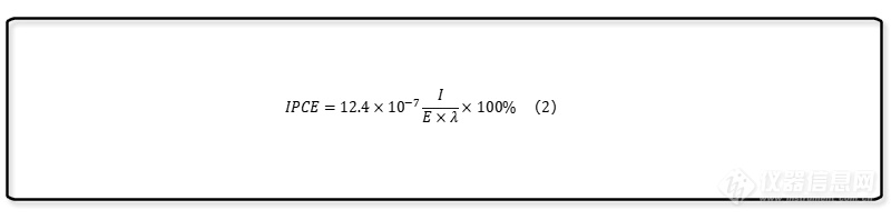 光电转换效率（IPCE）计算公式21.jpg