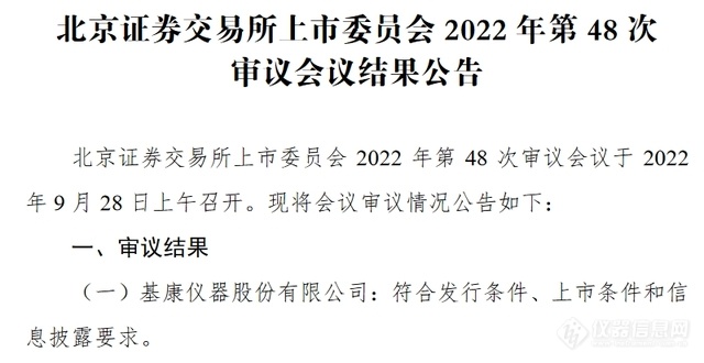 基康仪器北交所过会：深耕智能监测传感行业 参与编写国家及行业标准13项