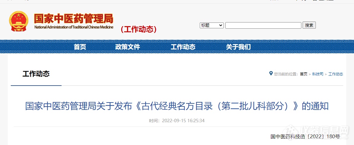 国家中医药管理局发布《古代经典名方目录（第二批儿科部分）》