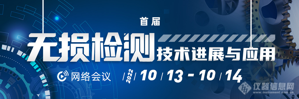 超声无损检测新技术及其在工业领域的应用