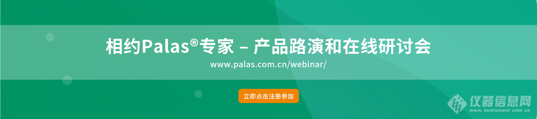 Palas webiste Home page banner_1800x400_webinar&roadshow_CN.jpg