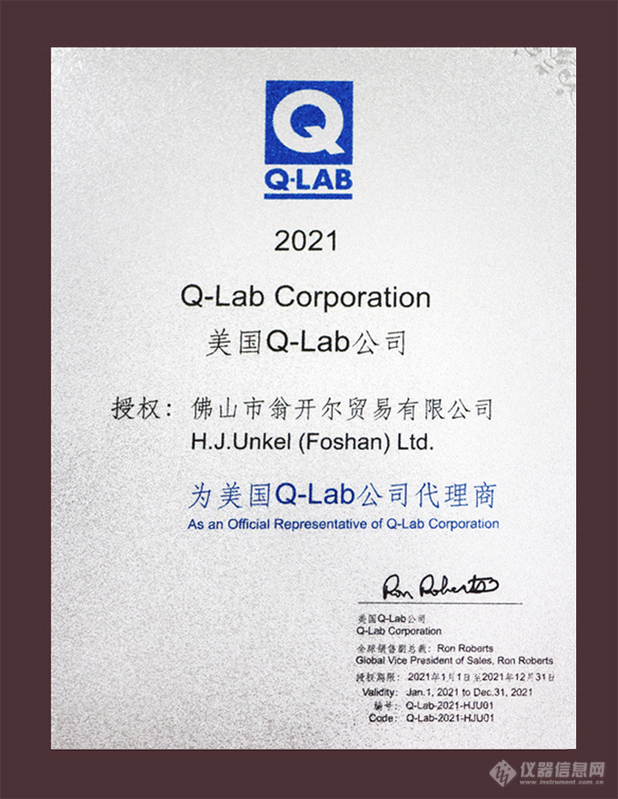 Q-SUN Xe-3 氙灯试验箱代理证书