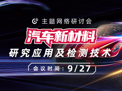 汽车行业高效金相分析及硬度测试解决方案