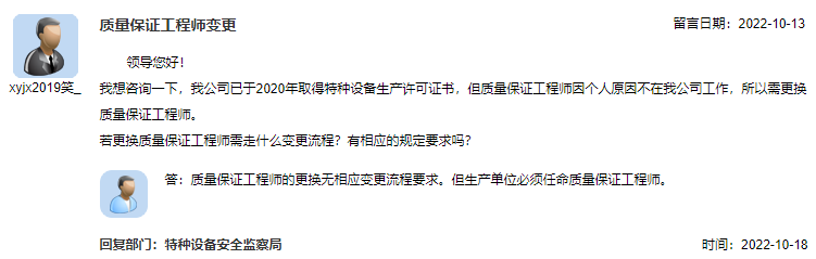 质量保证工程师变更.png