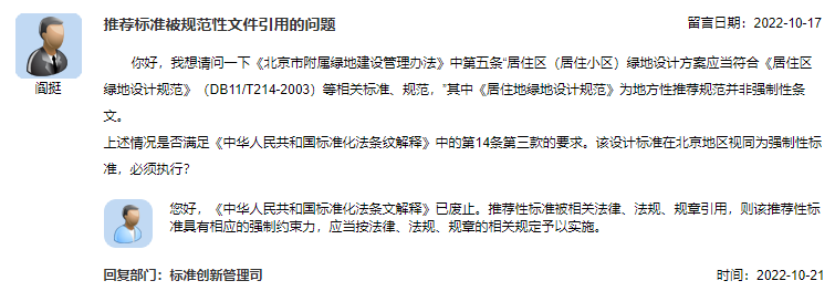 推荐标准被规范性文件引用的问题.png