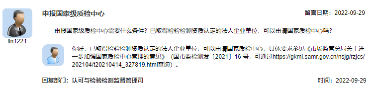 申报国家级质检中心.png