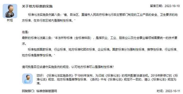 关于地方标准的实施.png