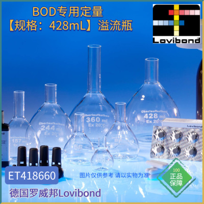 ET418660德国Lovibond罗威邦BOD专用定量【规格：428mL】溢流瓶