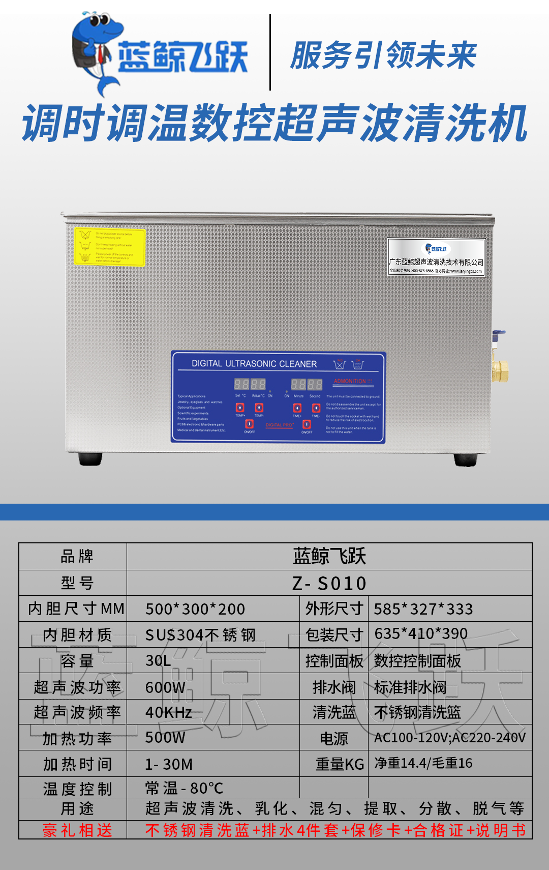 中性数码超声波清洗机 数控超声波清洗器