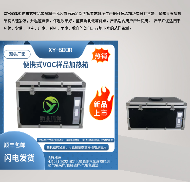 苯系物新标准气袋样品加热箱便携式VOC气袋样品加热箱执行标准 HJ1261-2022