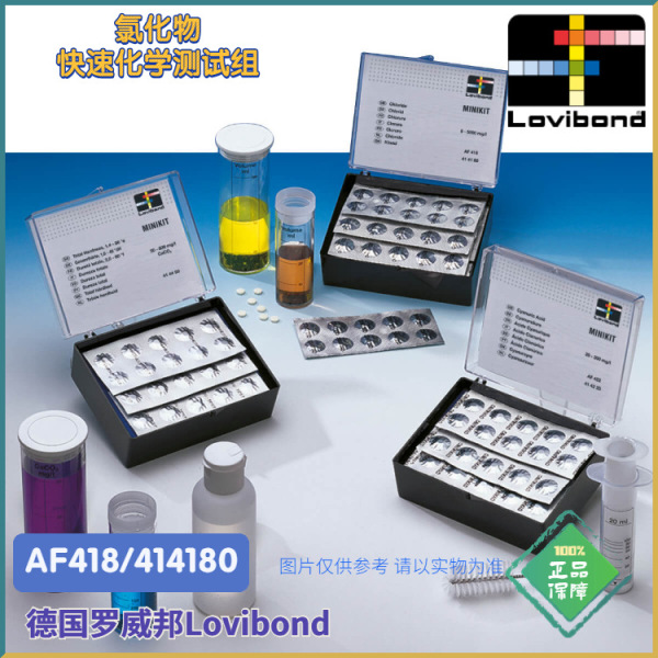 AF418/414180德国Lovibond罗威邦氯化物快速化学测试组