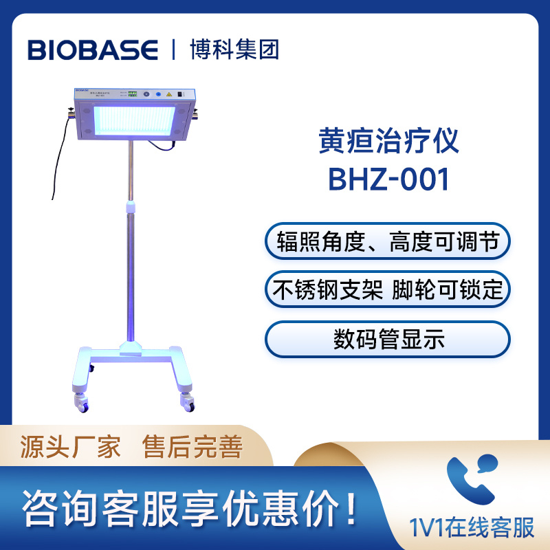 博科新生儿黄疸治疗仪BHZ-001 胆红素蓝光治疗仪 无痛治疗黄疸