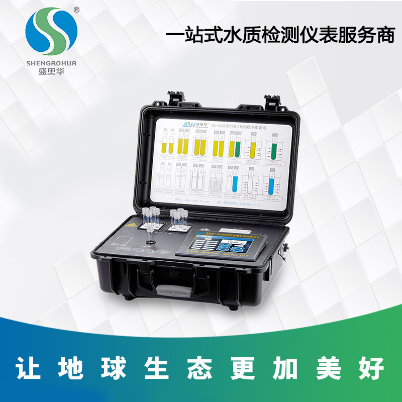 盛奥华SH-800A型便携式多参数水质分析仪