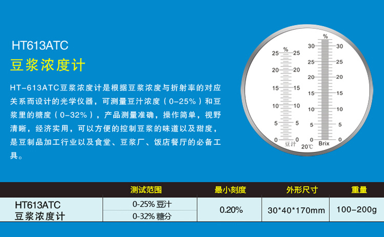 晨旸手持式豆汁浓度糖度检测仪折射仪