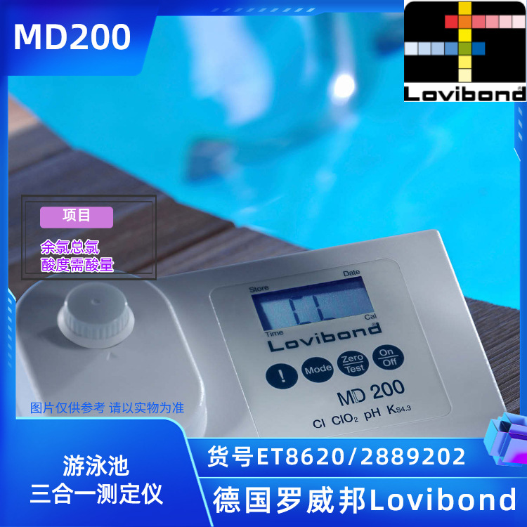 ET8620/2889202德国Lovibond罗威邦三合一游泳池检测仪