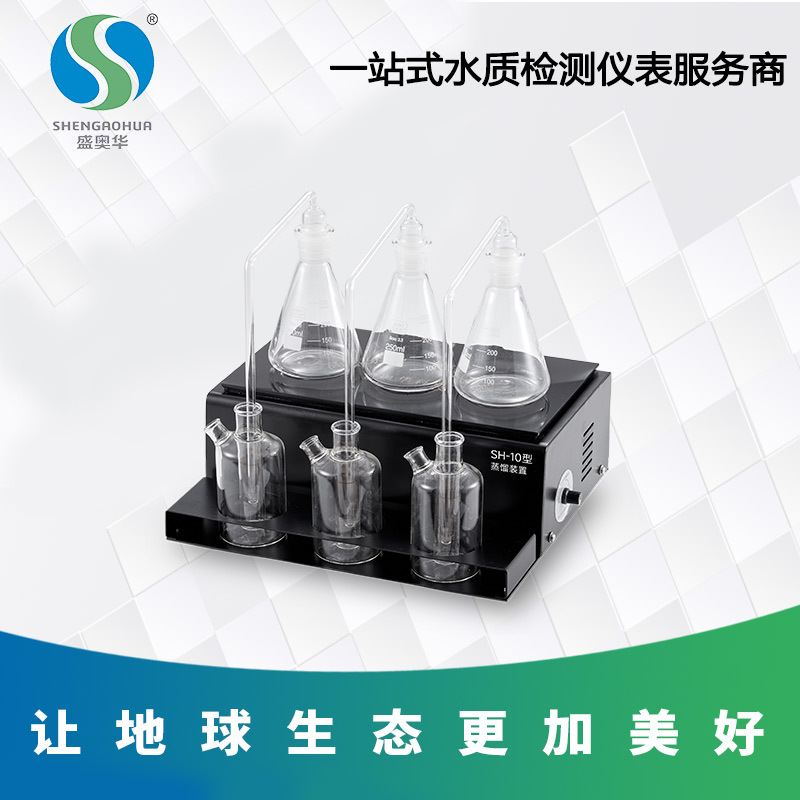 盛奥华SH-10型(V10)氨氮预蒸馏仪