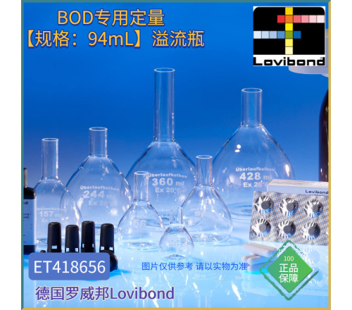 ET418656德国Lovibond罗威邦BOD专用定量【规格：94mL】溢流瓶