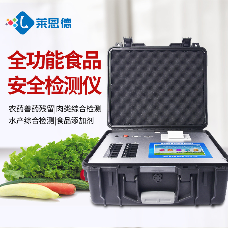 LD-G600 箱式食品安全分析仪 莱恩德 食品药品检测仪器 流动检测