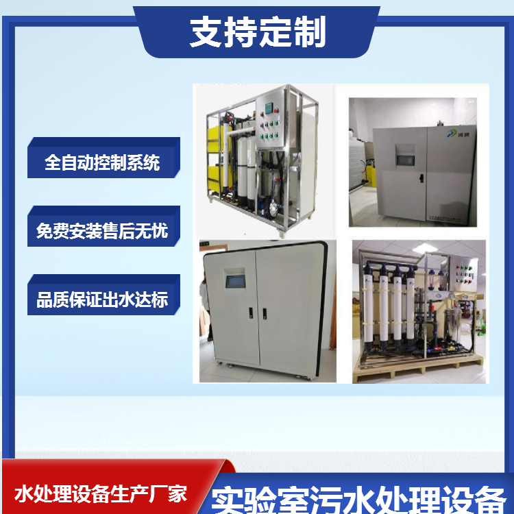 南京实验室污水处理设备 浦膜环保